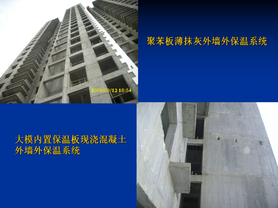 外墙外保温工程系统性讲解